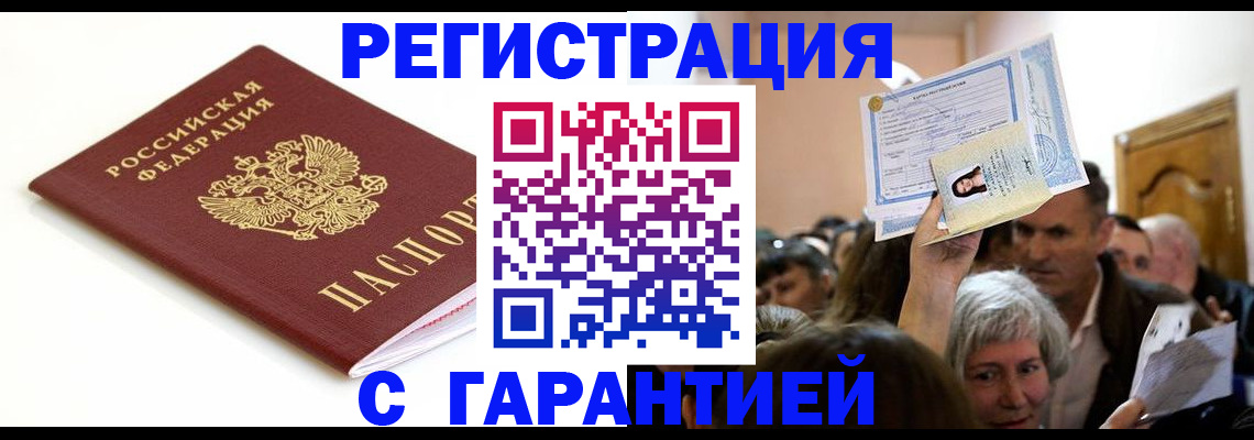 прописка штамп в Пугачёве