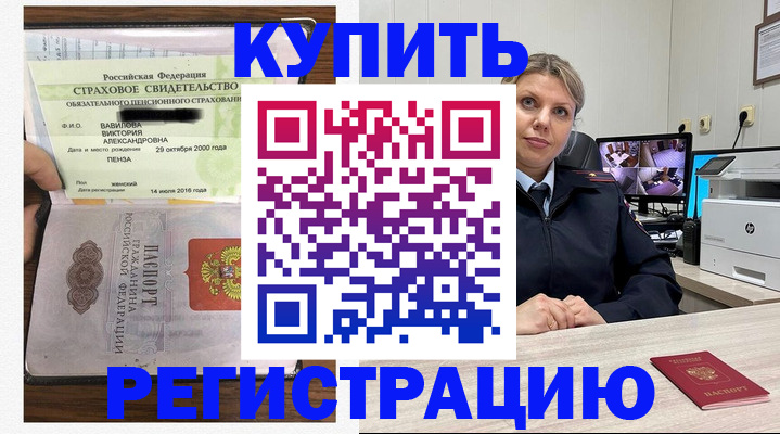 прописка ребенка в Пугачёве